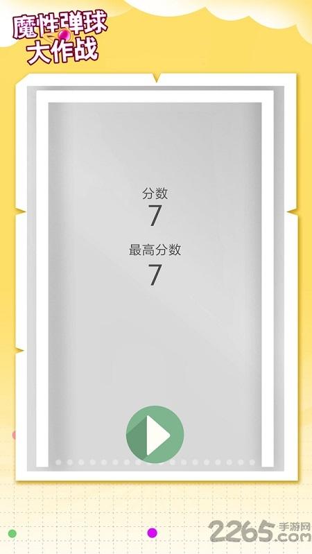 魔性弹球大作战游戏下载,魔性弹球大作战,弹球游戏