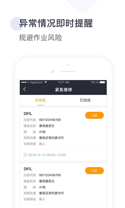 梯易行app下载,梯易行,电梯app,电梯维修