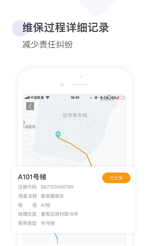 梯易行app下载,梯易行,电梯app,电梯维修