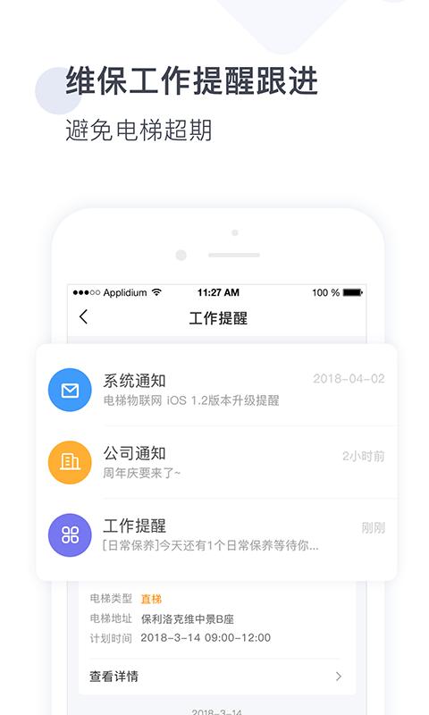 梯易行app下载,梯易行,电梯app,电梯维修