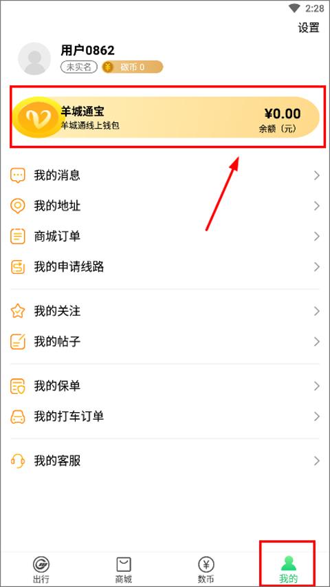 羊城通软件官方版下载,羊城通,广州app,羊城app,公交卡app,充值app