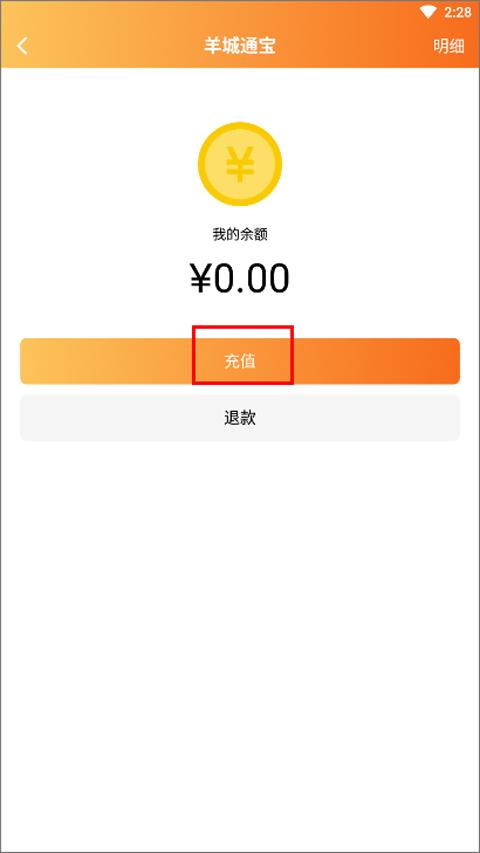 羊城通软件官方版下载,羊城通,广州app,羊城app,公交卡app,充值app