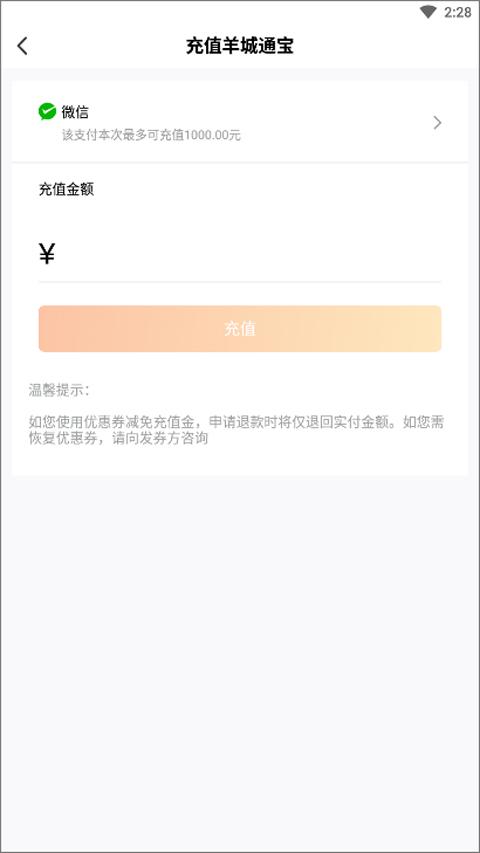 羊城通软件官方版下载,羊城通,广州app,羊城app,公交卡app,充值app