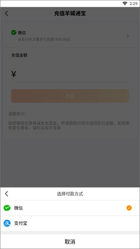 羊城通软件官方版下载,羊城通,广州app,羊城app,公交卡app,充值app