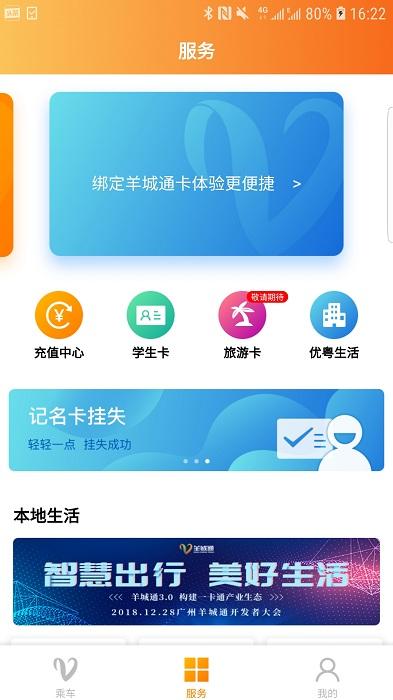 羊城通软件官方版下载,羊城通,广州app,羊城app,公交卡app,充值app