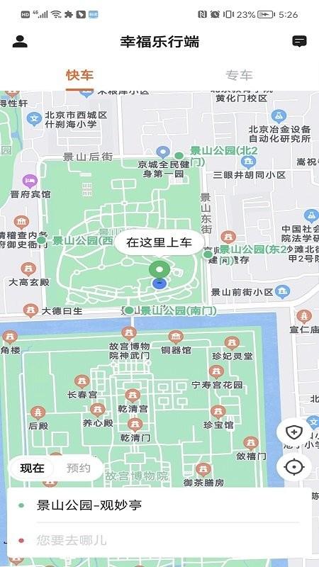 幸福乐行端app下载,幸福乐行,用车app,出行app