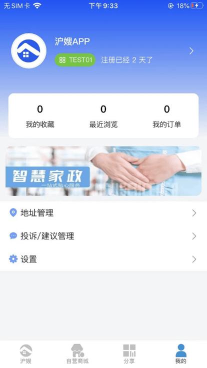 沪嫂app下载,沪嫂,找家政app,找保姆app