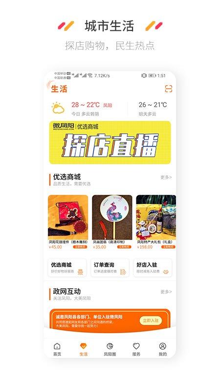 微凤阳app下载,微凤阳,资讯app,生活app