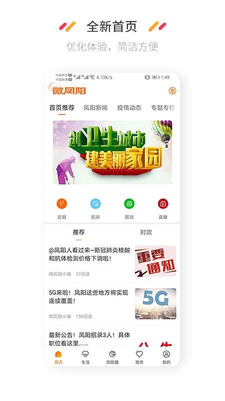 微凤阳app下载,微凤阳,资讯app,生活app