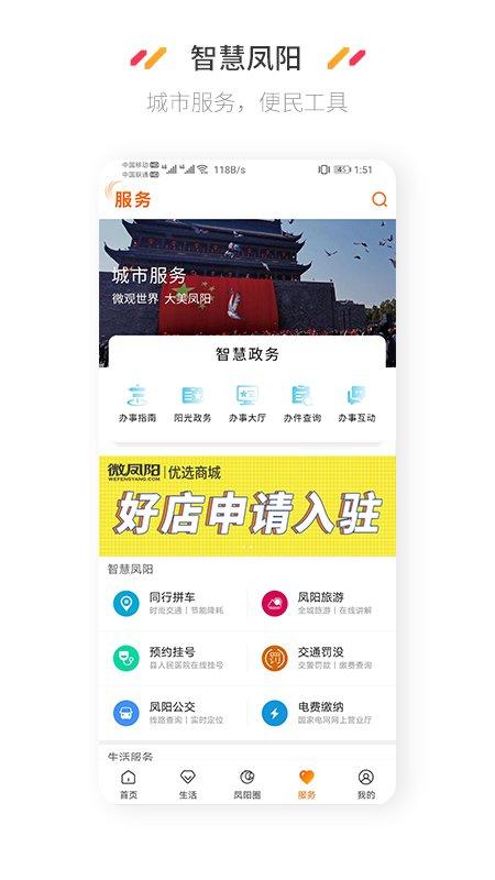 微凤阳app下载,微凤阳,资讯app,生活app