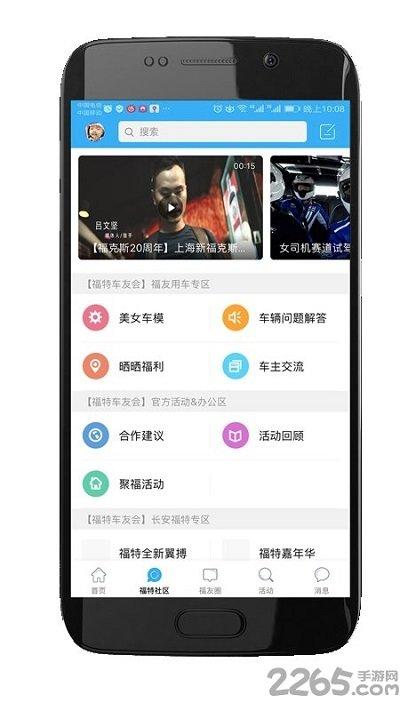 福特车友会app下载,福特车友会,车友app,福特app