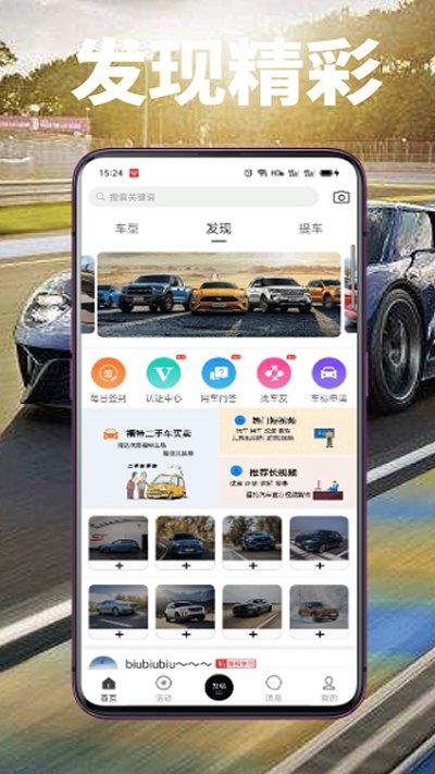 福特车友会app下载,福特车友会,车友app,福特app