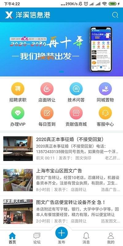 洋溪信息港官方版下载,洋溪信息港,洋溪app,资讯app