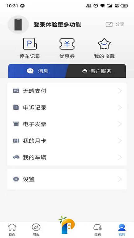 海口泊车app官方版下载,海口泊车,海口app,停车app