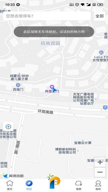 海口泊车app官方版下载,海口泊车,海口app,停车app