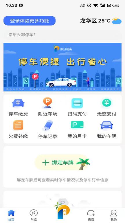 海口泊车app官方版下载,海口泊车,海口app,停车app